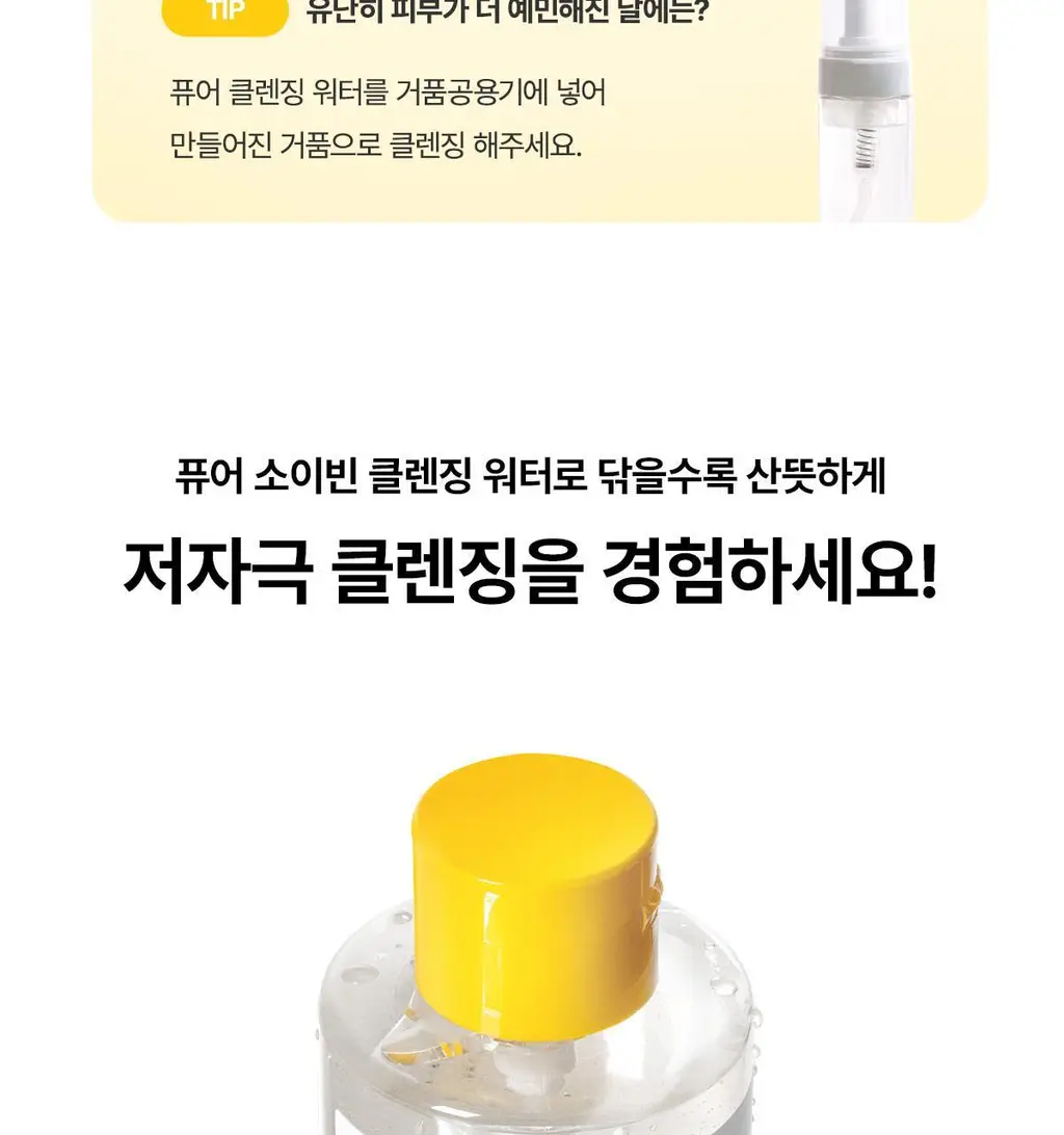 [더블기획] 마녀공장 퓨어 소이빈 클렌징워터 500ml 더블 기획 (+펌프+화장솜 20매) 상세페이지 25